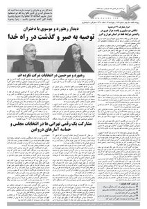 روزنامه کلمه روزنامه کلمه - هجدهم اسفند ماه - نسخه پی دی اف - PDF