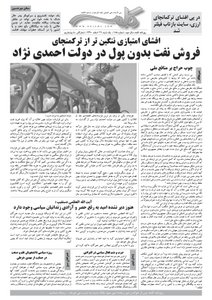 روزنامه کلمه - بیست و یکم اسفند ماه - نسخه پی دی اف - PDF