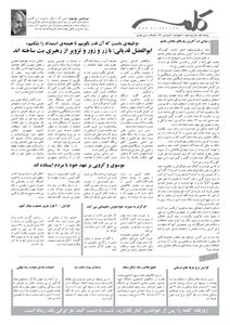 روزنامه کلمه روزنامه کلمه - بیست و هفتم فروردین ماه - نسخه پی دی اف - PDF