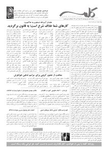 روزنامه کلمه روزنامه کلمه - بیست و چهارم تیر ماه - نسخه پی دی اف - PDF