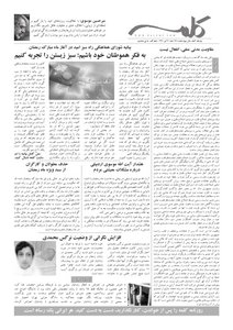 روزنامه کلمه روزنامه کلمه - سی و یکم تیر ماه - نسخه پی دی اف - PDF
