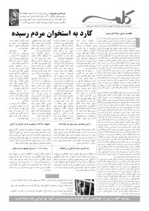 روزنامه کلمه روزنامه کلمه - چهارم مرداد ماه - نسخه پی دی اف - PDF