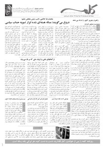 روزنامه کلمه - هفتم مرداد ماه - نسخه پی دی اف - PDF