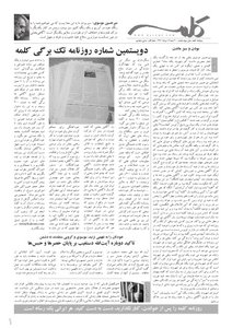 روزنامه کلمه روزنامه کلمه - چهاردهم مرداد ماه - نسخه پی دی اف - PDF