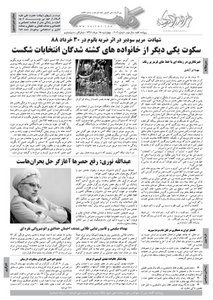 روزنامه کلمه روزنامه کلمه - هجدهم مرداد ماه - نسخه پی دی اف - PDF