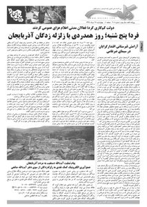 روزنامه کلمه روزنامه کلمه - بیست و پنجم مرداد ماه - نسخه پی دی اف - PDF