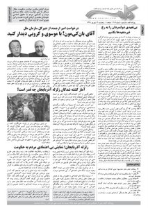 روزنامه کلمه روزنامه کلمه - اول شهریور ماه - نسخه پی دی اف - PDF