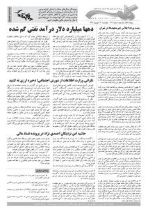 روزنامه کلمه روزنامه کلمه - سی شهریور ماه - نسخه پی دی اف - PDF