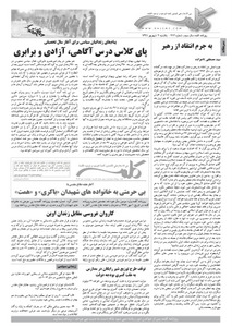 روزنامه کلمه - دوم مهر ماه - نسخه پی دی اف - PDF
