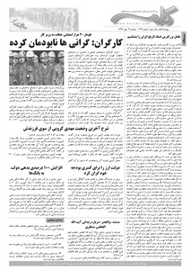 روزنامه کلمه روزنامه کلمه - سوم مهر ماه - نسخه پی دی اف - PDF