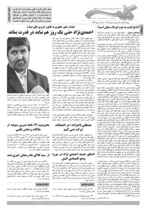 روزنامه کلمه روزنامه کلمه - هشتم مهر ماه - نسخه پی دی اف - PDF