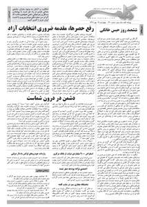 روزنامه کلمه روزنامه کلمه - نوزدهم مهر ماه - نسخه پی دی اف - PDF