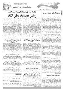 روزنامه کلمه روزنامه کلمه - بیست و دوم مهر ماه - نسخه پی دی اف - PDF