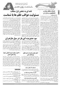 روزنامه کلمه روزنامه کلمه - بیست و دوم مهر ماه - نسخه پی دی اف - PDF