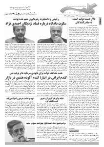 روزنامه کلمه روزنامه کلمه - سوم آبان ماه - نسخه پی دی اف - PDF