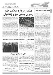 روزنامه کلمه روزنامه کلمه - هشتم آبان ماه - نسخه پی دی اف - PDF