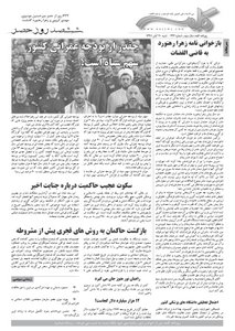 روزنامه کلمه - بیستم آبان ماه - نسخه پی دی اف - PDF