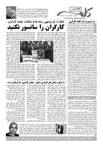 کلمه کارگری کلمه کارگری - بیست و دوم آبان ماه - نسخه پی دی اف - PDF