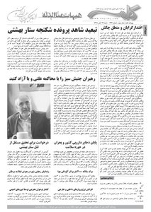 روزنامه کلمه روزنامه کلمه - بیست و هفتم آبان ماه - نسخه پی دی اف - PDF