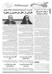 روزنامه کلمه روزنامه کلمه - بیست و نهم آبان ماه - نسخه پی دی اف - PDF