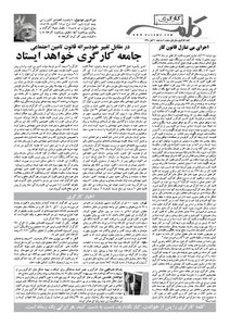 کلمه کارگری - سی ام آبان ماه - نسخه پی دی اف - PDF