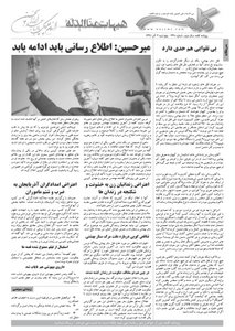روزنامه کلمه روزنامه کلمه - دوم آذر ماه - نسخه پی دی اف - PDF