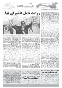 روزنامه کلمه روزنامه کلمه - دوم آذر ماه - نسخه پی دی اف - PDF