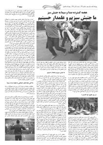 روزنامه کلمه روزنامه کلمه - دوم آذر ماه - نسخه پی دی اف - PDF