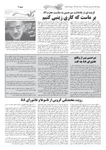 روزنامه کلمه روزنامه کلمه - دوم آذر ماه - نسخه پی دی اف - PDF