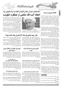 روزنامه کلمه روزنامه کلمه - ششم آذر ماه - نسخه پی دی اف - PDF