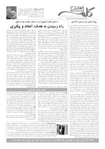 کلمه کارگری - هفتم آذر ماه - نسخه پی دی اف - PDF
