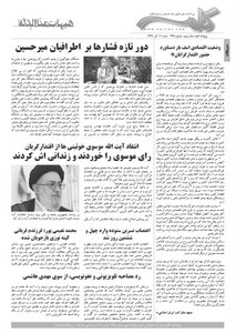 روزنامه کلمه روزنامه کلمه - یازدهم آذر ماه - نسخه پی دی اف - PDF