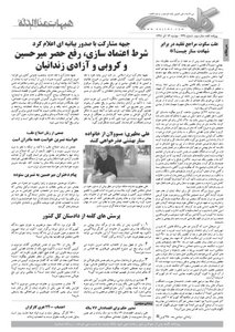 روزنامه کلمه روزنامه کلمه - سیزدهم آذر ماه - نسخه پی دی اف - PDF