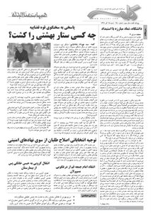 روزنامه کلمه روزنامه کلمه - هجدهم آذر ماه - نسخه پی دی اف - PDF