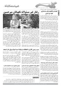 روزنامه کلمه - بیستم آذر ماه - نسخه پی دی اف - PDF