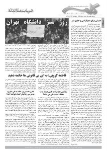 روزنامه کلمه - بیست و سوم آذر ماه - نسخه پی دی اف - PDF