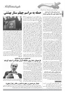 روزنامه کلمه روزنامه کلمه - بیست و سوم آذر ماه - نسخه پی دی اف - PDF