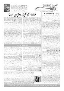 کلمه کارگری - بیست و هشتم آذر ماه - نسخه پی دی اف - PDF