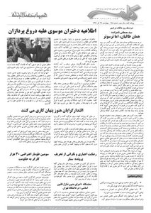 روزنامه کلمه روزنامه کلمه - بیست و نهم آذر ماه - نسخه پی دی اف - PDF