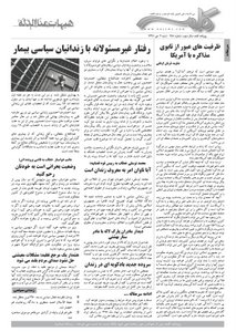 روزنامه کلمه روزنامه کلمه - دوم دی ماه - نسخه پی دی اف - PDF