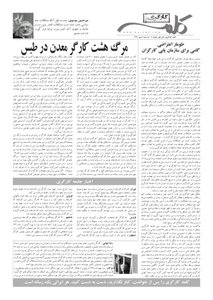 کلمه کارگری کلمه کارگری - پنجم دی ماه - نسخه پی دی اف - PDF
