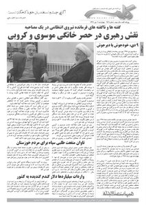 روزنامه کلمه روزنامه کلمه - ششم دی ماه - نسخه پی دی اف - PDF