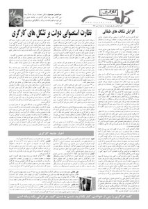 کلمه کارگری - نوزدهم دی ماه - نسخه پی دی اف - PDF