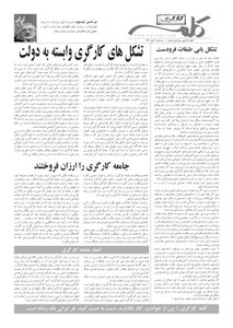 کلمه کارگری کلمه کارگری - بیست و ششم دی ماه - نسخه پی دی اف - PDF