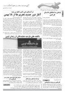 روزنامه کلمه روزنامه کلمه - ۷ بهمن ماه - نسخه پی دی اف - PDF