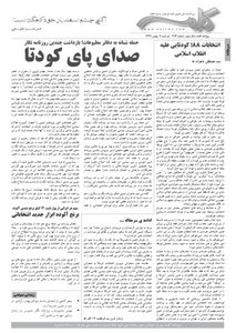 روزنامه کلمه روزنامه کلمه - ۹ بهمن ماه - نسخه پی دی اف - PDF