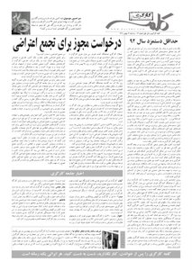 کلمه کارگری کلمه کارگری - سیزدهم بهمن ماه - نسخه پی دی اف - PDF