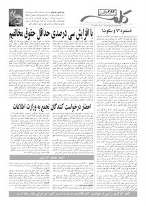 کلمه کارگری کلمه کارگری - اول اسفند ماه ۱۳۹۱ - نسخه پی دی اف - PDF