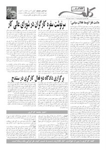 کلمه کارگری کلمه کارگری - هشتم اسفند ماه ۱۳۹۱ - نسخه پی دی اف - PDF