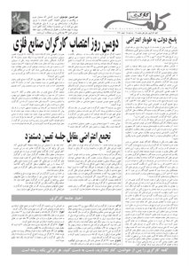 کلمه کارگری کلمه کارگری - پانزدهم اسفند ماه ۱۳۹۱ - نسخه پی دی اف - PDF